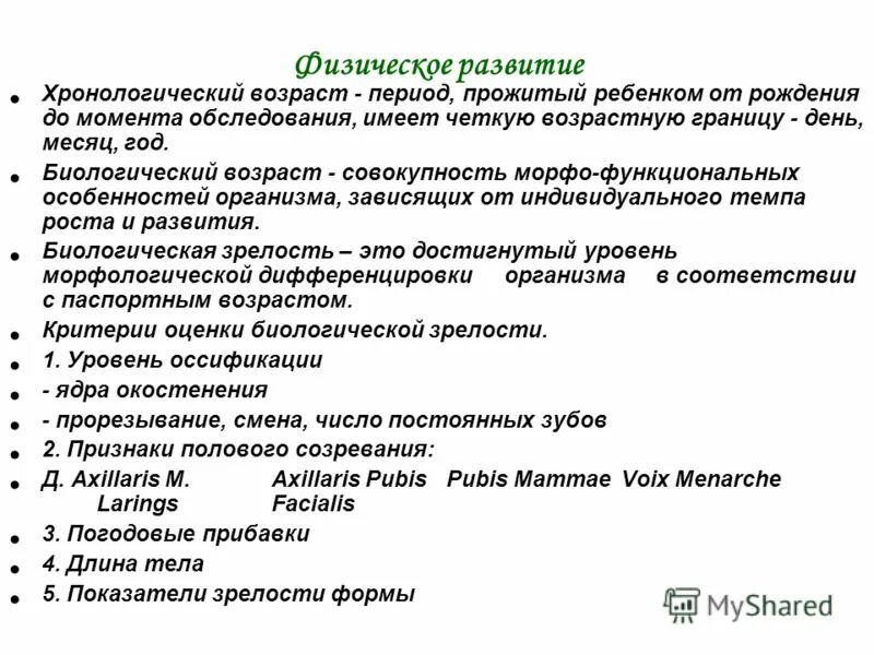 Изменения с возрастом показателей физического развития с возрастом. Средние возрастные показатели физического развития мужчин. Физические показатели человека. Возрастные особенности телосложения. Понятие о хронологическом и биологическом возрасте.
