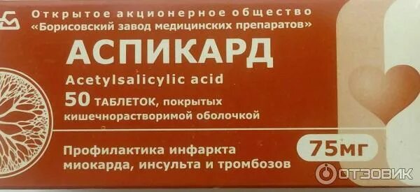 Аспикард75 инструкция по применению. Аспикард75 инструкция по применению