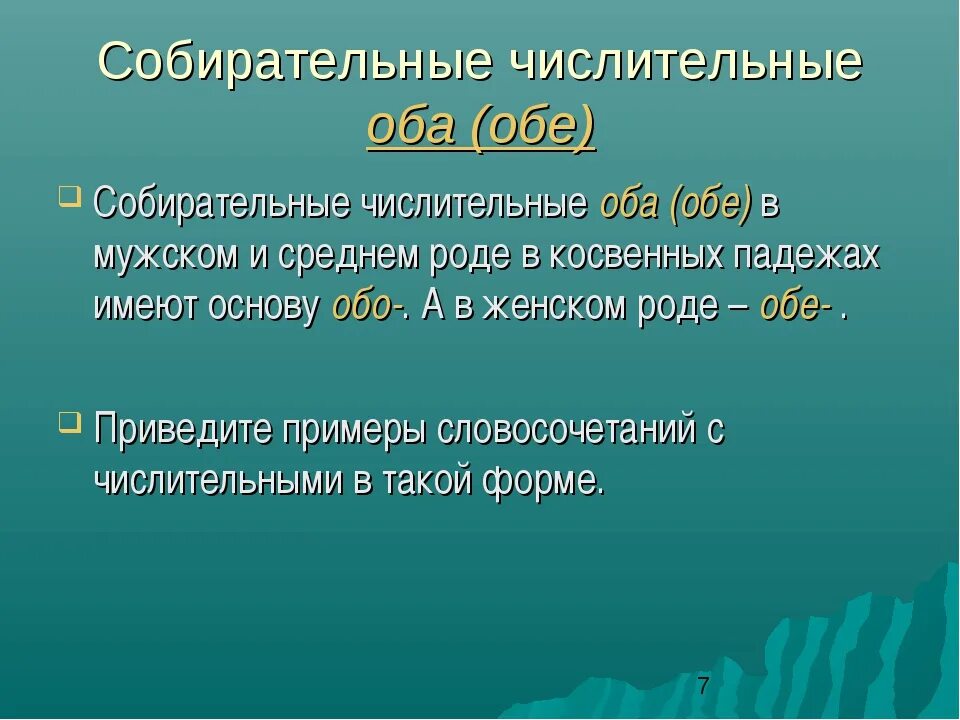 Что такое собирательные числительные 6 класс. Собирательниечислительные. собирательные числительн. собирателтьные чисоителтныц. собираелельные числительные.