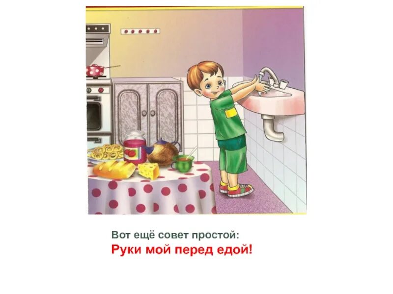 Если забыл сказать перед едой. Мой руки перед едой. Мойте фрукты перед едой рисунок. Мой руки перед едой рисунок. Рисунок на тему мой руки перед едой.