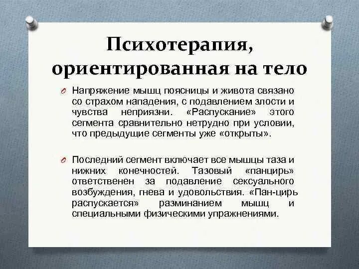 Психотерапия ориентированная на решение. Ориентированная психотерапия. психотерапия ориентированная на тело. оркт подход в психологии. телесно-ориентированная психотерапия достоинства и недостатки.