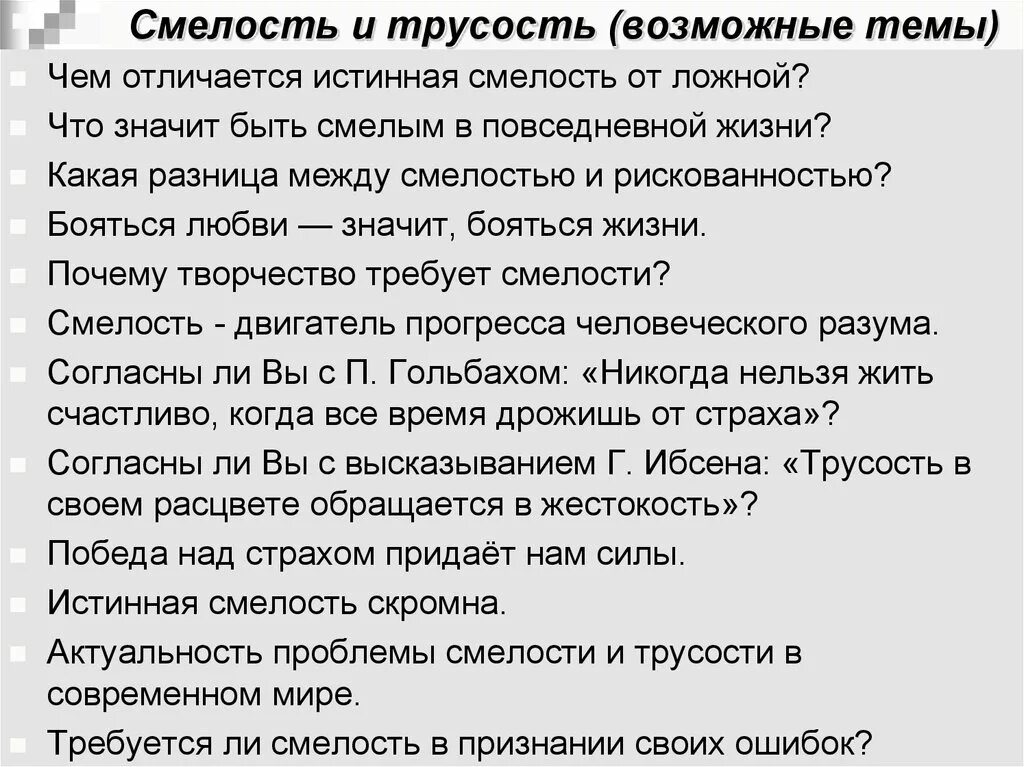 Рассказ о смелости. Смелость и трусость. Рассказ о храбрости и смелости. Цитаты про храбрость и смелость. История отваги