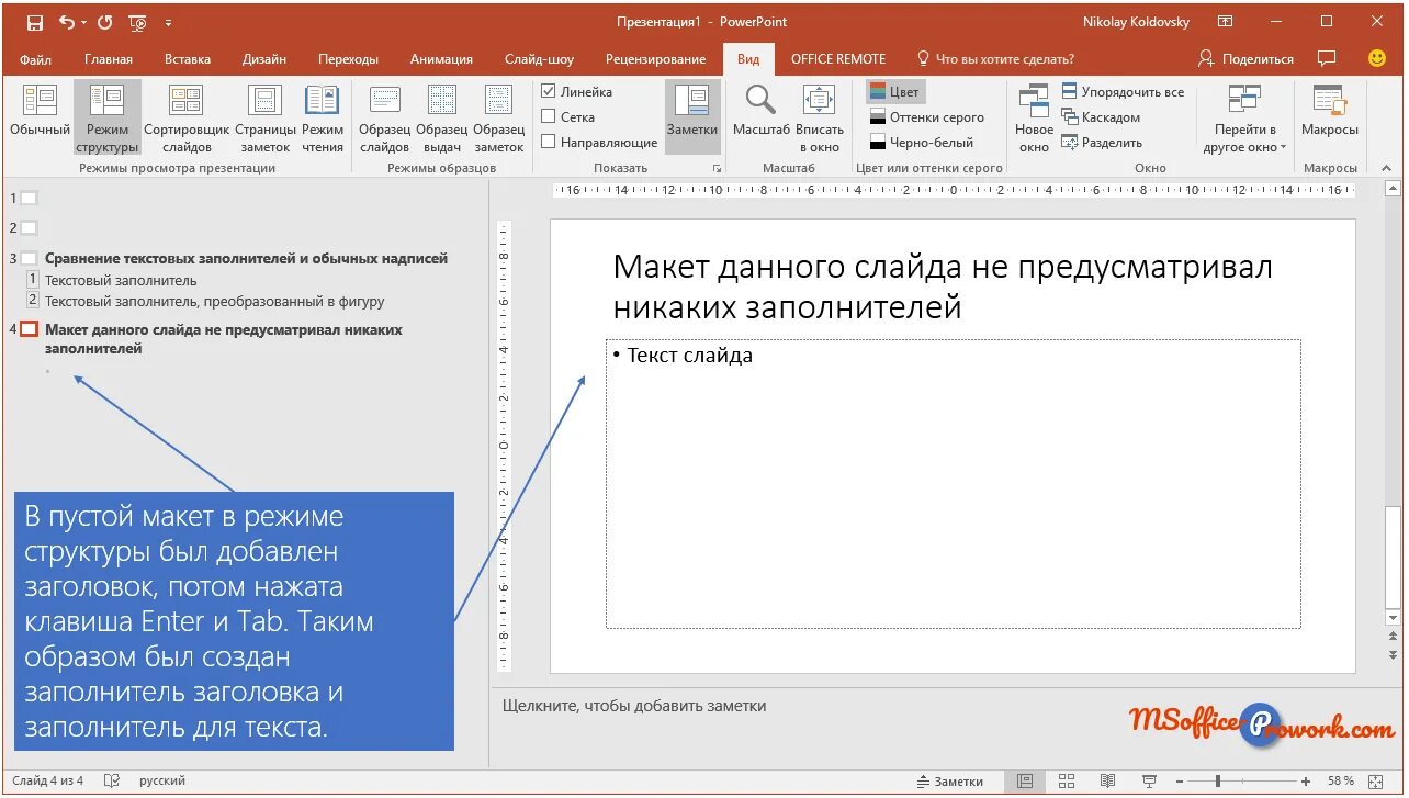 Как в поинт написать текст. Как вставить текст в слайд. Добавление текста на слайд. Как добавить текст в презентацию. Как вставить текст в презентацию.