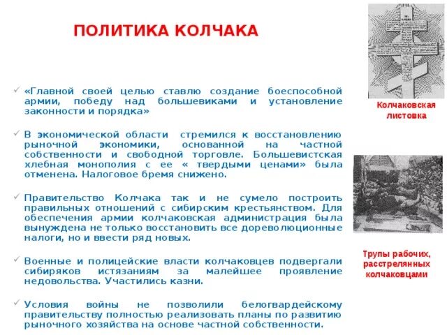 Причины поражения колчака. Борьба с колчаком. Политика колчака. Колчак 1917. Причины поражения колчака.