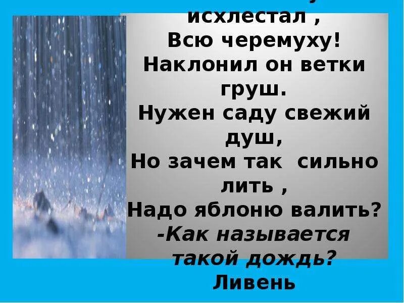 Отчего идет дождь. Почему идет дождь. Дождь окружающий мир 1 класс. Дождь и ветер окружающий мир 1 класс. Исследовательская работа почему идет дождь.