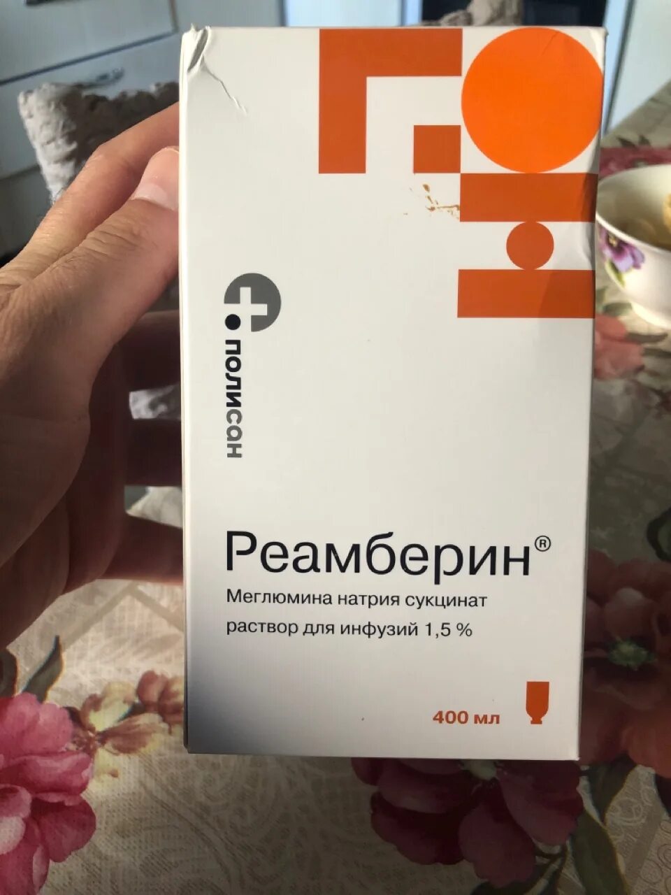 Реамберин совместимость. Реамберин аналоги. лекарство реамберин. реамберин таблетки. отдам даром лекарства.