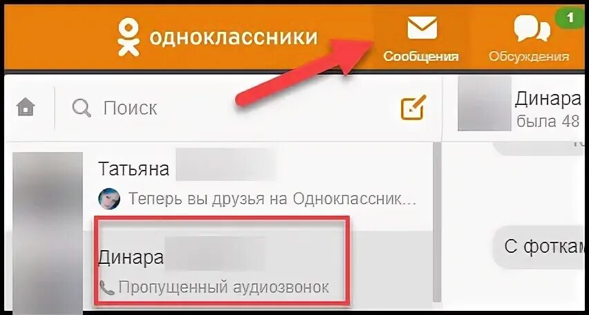 Скрытая переписка в телефоне. Как найти скрытые сообщения в Одноклассниках. Как скрыть переписку в Одноклассниках на телефоне. Переписка Одноклассники. Как скрыть переписку в Одноклассниках.