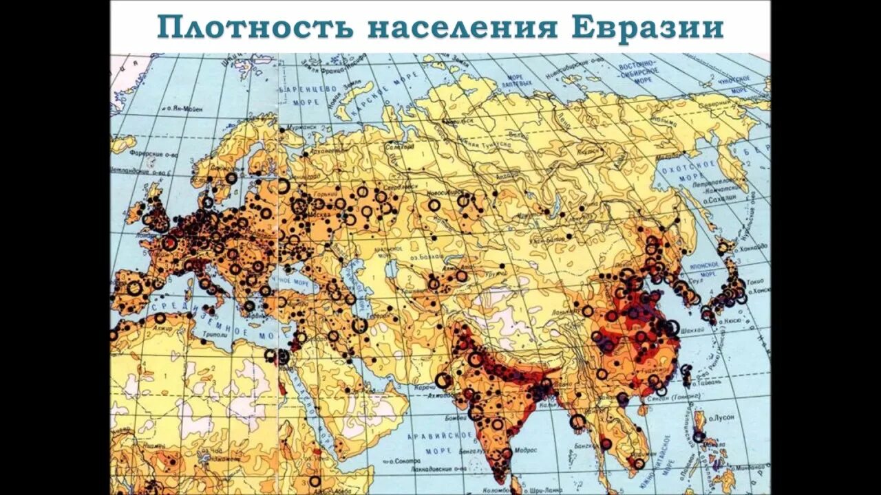 Евразия где живут. Карта плотности населения Евразии. Карта плотности населения Евразии 7 класс. Карта плотности населения Евразии 2022. Карта с максимальной плотностью населения Евразии.
