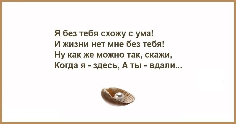 Я сошла с ума. Стих пушкина не дай мне бог сойти с ума. Стихотворения как сходят с ума. Стихотворение давай сойдем с ума. Не дай мне бог сойти с ума пушкин стихотворение текст.