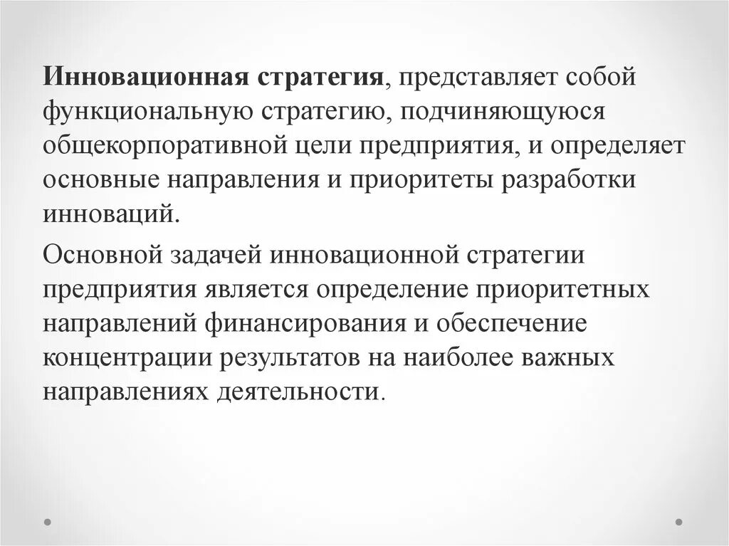 Стратегии инновационной организации. Инновационные стратегии фирмы. Инновационные стратегии предприятия. Цели инновационной стратегии фирмы. Функциональная стратегия представляет собой.