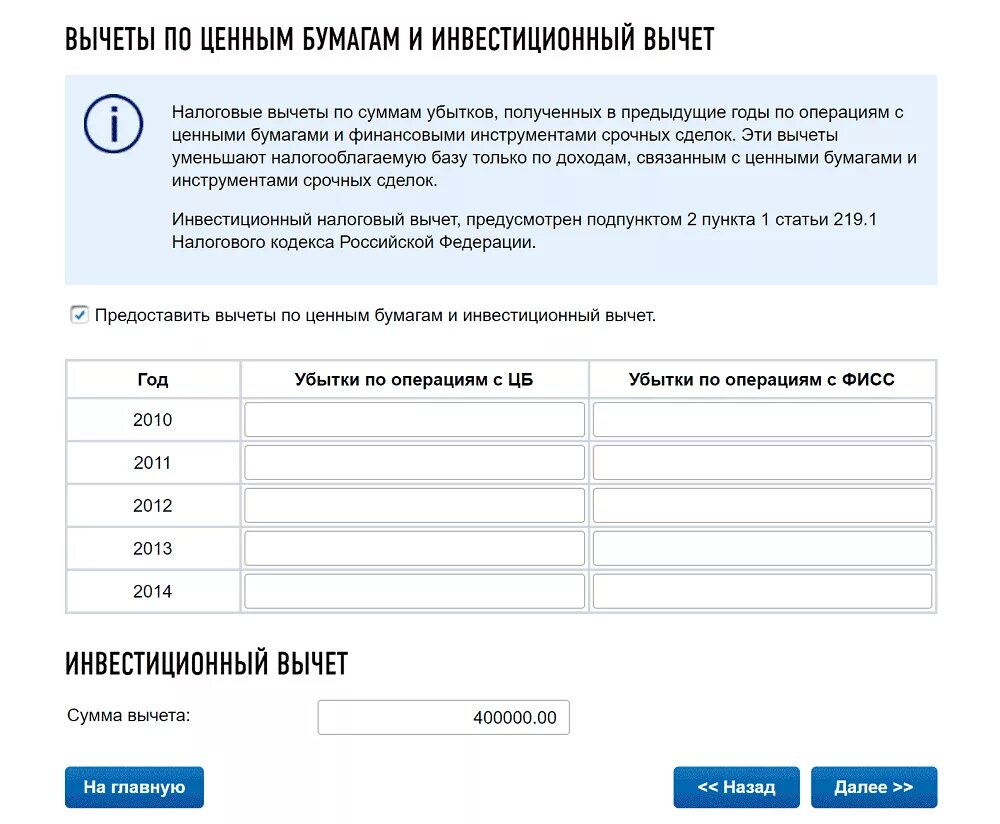 Инвестиционный вычет организаций. Инвестиционный налоговый вычет. Документы для инвестиционного вычета. Вычеты по ценным бумагам. Вычет НДФЛ по ценным бумагам.