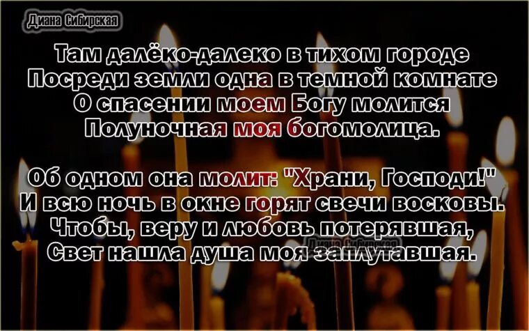 Текст песни богомолица. Богомолица текст. Слова песни Богомолица. Мама Богомолица текст. Слова песни Богомолица про маму.