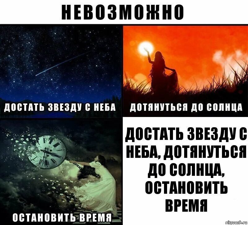 А хочешь звезду тебе с неба достану. Достань звезду с неба. достать звезду с неба. дотянись до неба дотянись до солнца. достать звезду с неба цитаты.