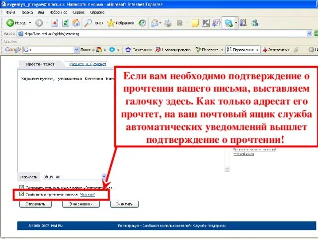 Письмо с уведомлением о прочтении. Как настроить уведомление о прочтении. Электронное письмо с уведомлением о прочтении. Извещение о прочтении письма. Уведомление в майл ру