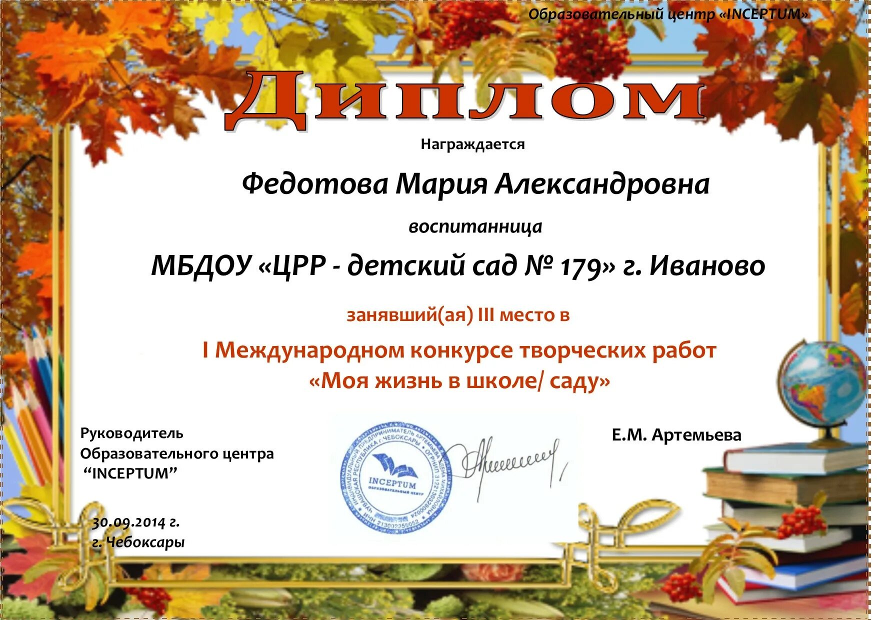 благодарность воспитателю за участие в конкурсе. грамота лучший воспитатель. благодарность воспитателю за участие в конкурсе. пример благодарственного письма за участие в конкурсе. сертификат детский сад.