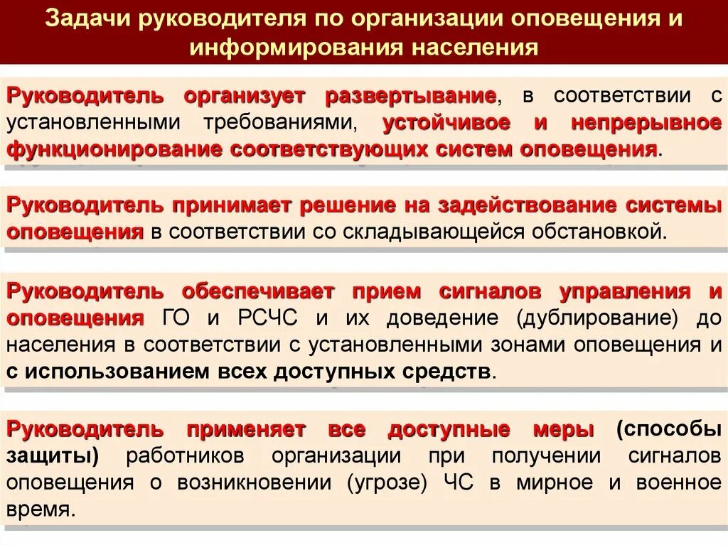 Задача оповещения населения. Организация оповещения и информирования населения. Организация и способы оповещения. Задачи системы оповещения населения о ЧС. Порядок проведения оповещения.