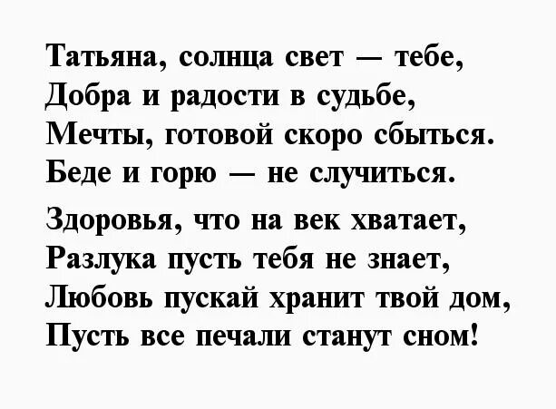 Стихи любимой Танечке. Стихи любимой девушке Танюше. Любимая Танечка стихи. Любимая Танюша стихи. Любимой танюшка