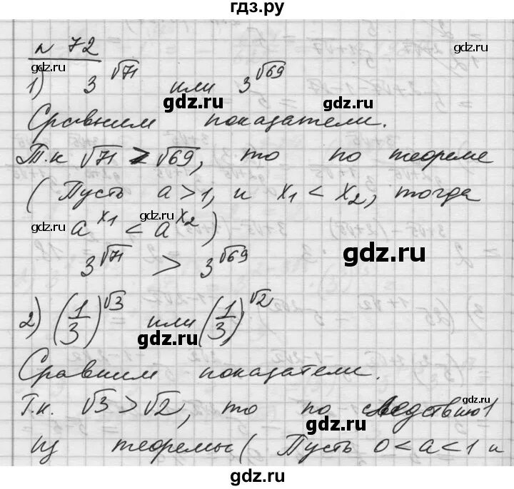 Страница 14 упражнение 70. Алгебра 10-11 класс Колягин. Алгебра 10-11 Алимов Колягин.