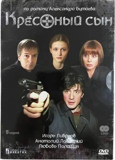 Крестный сын