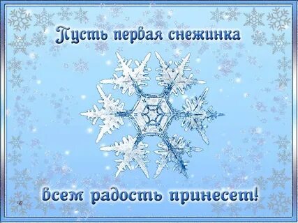 Снежинкою ляг