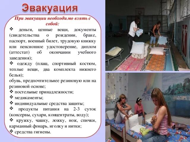 При эвакуации необходимо. Необходимые документы при эвакуации. Что необходимо взять с собой при эвакуации. Необходимые вещи приэвакуацит. Что необходимо взять с собой при эвакуации.
