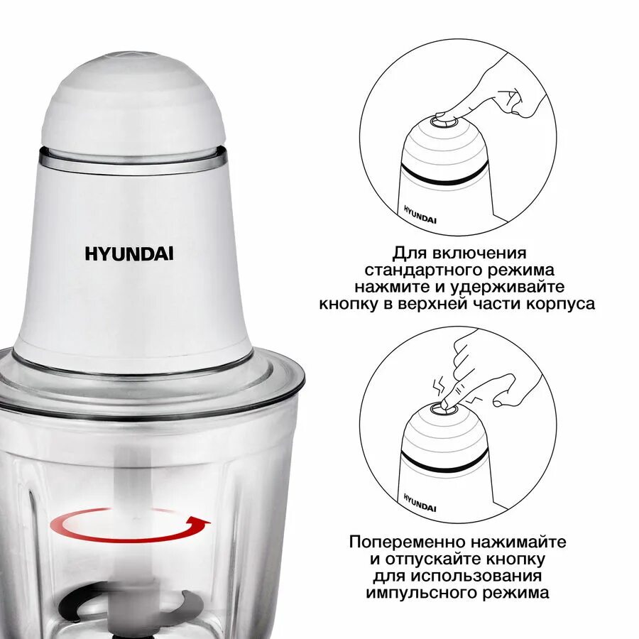 5л. 5 л. Измельчитель hyundai hyc-p2105. 200вт белый. 200вт слоновая кость.