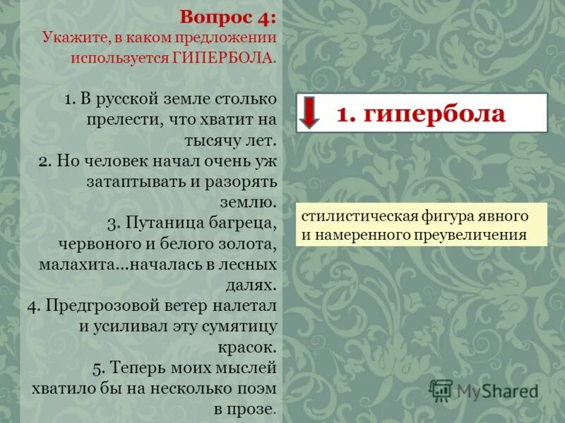 В русской земле столько прелести что. В русской земле столько прелести что. В русской земле столько прелести что. Расставляя знаки препинания. В русской земле столько прелести что.