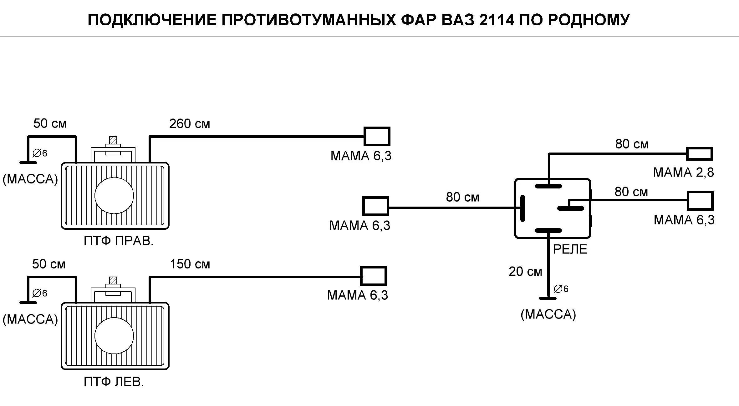 Подключение фары ваз 2114. Схема проводки противотуманок ВАЗ 2114. Схема подключения туманки ВАЗ 2114. Схема подключения противотуманных фар ВАЗ 2114. Схема питание противотуманок ВАЗ 2114.