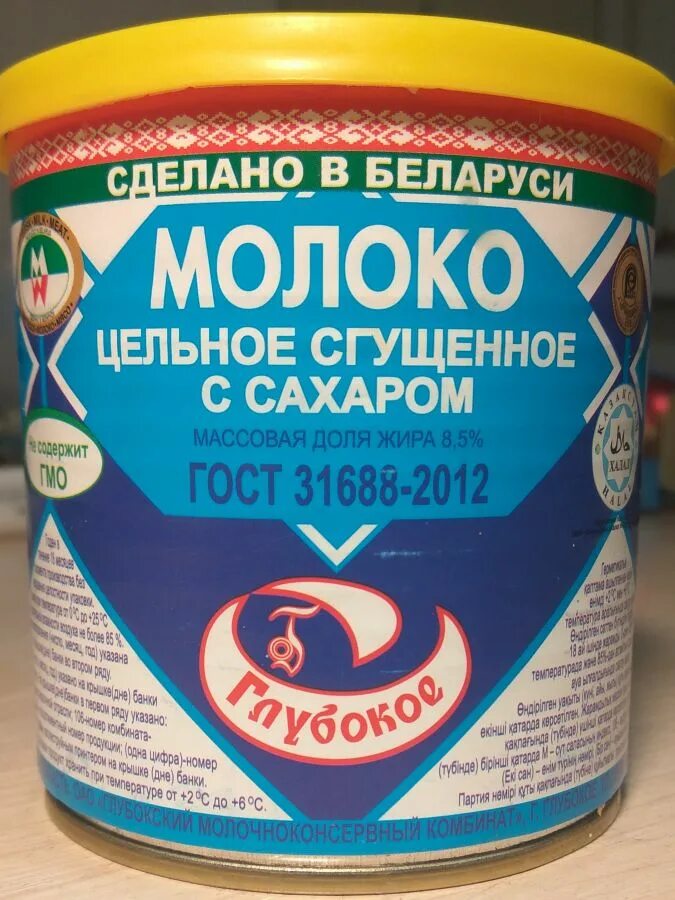 Молоко сгущенное глубокое 380г (беларусь). Сгущенное молоко белорусское. Сгущённое молоко глубокое беларусь гост 31688. Сгущенное молоко рогачев беларусь. Сгущенное молоко глубокое.