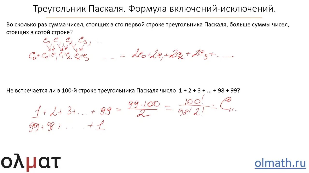 Формула исключения информатика. Формула включений и исключений. Формула включений и исключений комбинаторика. Метод включения и исключения в комбинаторике. Формула включений и исключений Информатика.