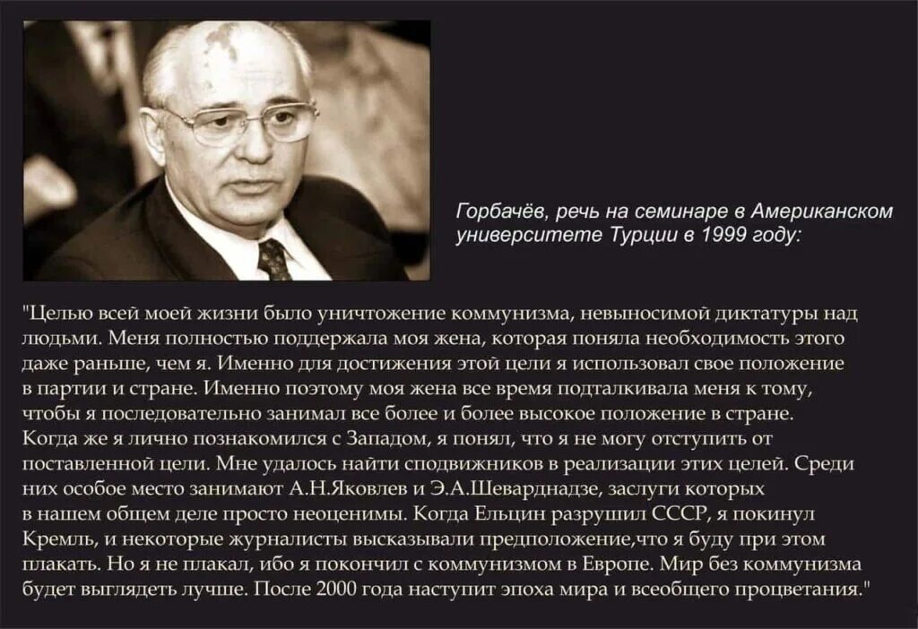 Перестройка мнения. Высказывания о развале СССР. Цитаты СССР. Распад СССР цитаты. Высказывания политиков о развале СССР.