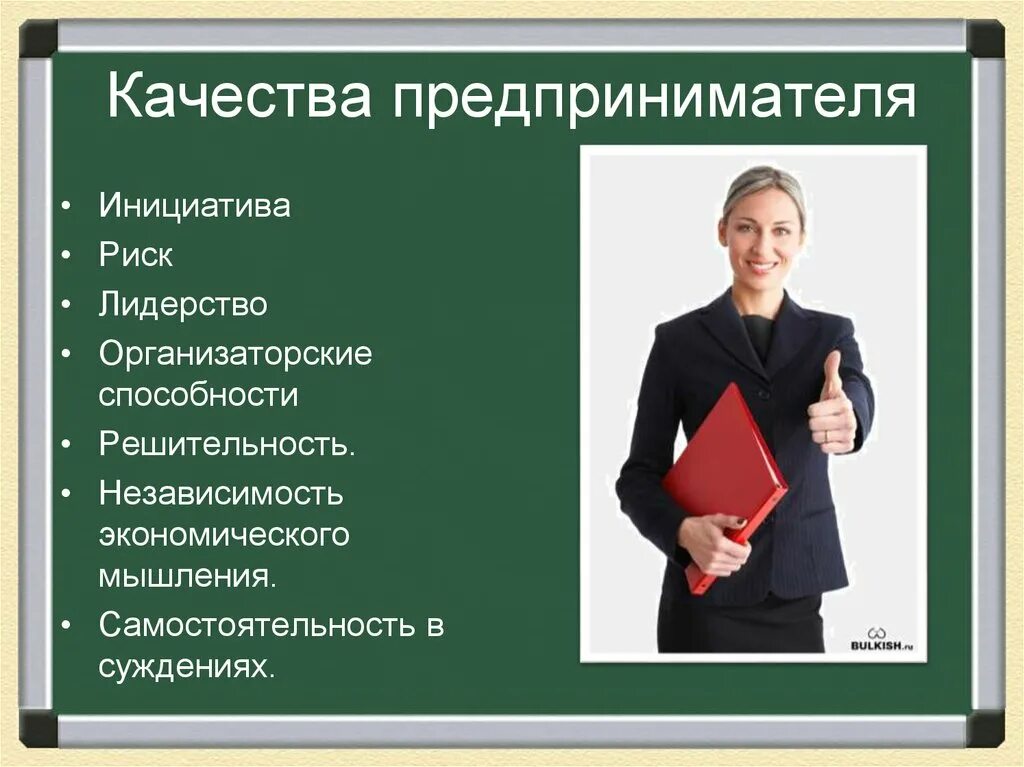 Качества успешной организации. Качествппредпринимателя. Качества предпринимателя. Качества необходимые предпринимателю. Личностные качества предпринимателя.