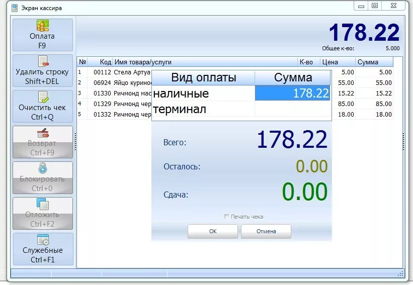 Программа для работы с экраном. Программа для кассы магазина. Экран кассира. Программа кассир. Программа для кассового аппарата.