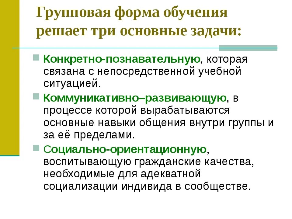 При групповой форме работы могут возникнуть