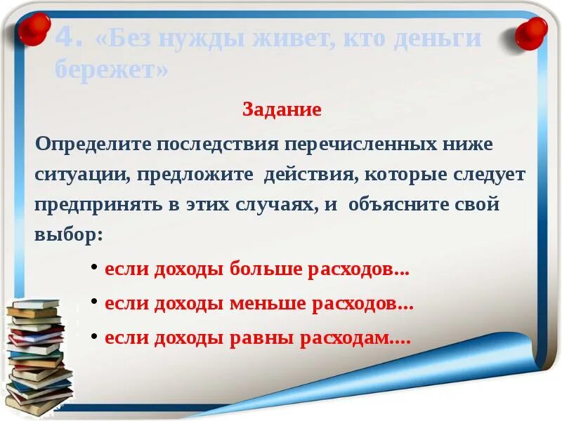 Экономика семьи 7 класс обществознание презентация боголюбов. Экономика семьи 7 класс обществознание конспект. семейная экономика это обществознание. экономика семьи 7 класс обществознание. экономика семьи 7 класс обществознание бюджет.