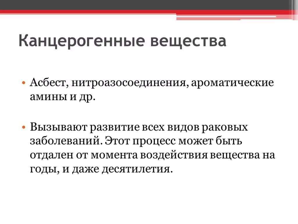 Канцерогенные вещества влияние на организм. Влияние канцерогенных веществ на организм человека. Влияние канцерогенов. Канцерогенные химические вещества. Канцерогены вызывают рак