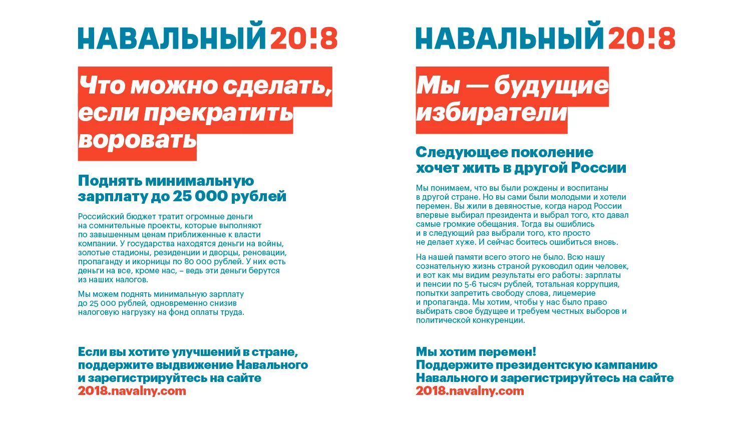 Навальный 2018 листовка. Листовки Навального. Навальный выборы 2018. Предвыборные листовки Навального. Предвыборная кампания харитонова 2024