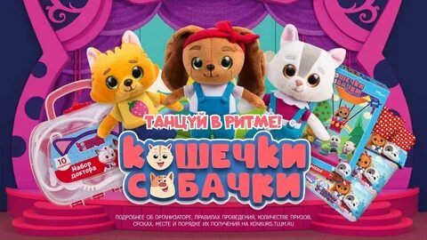 Кошечки собачки песенки