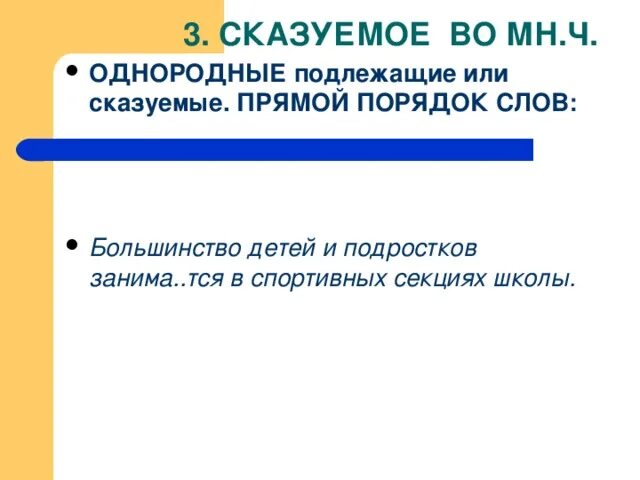 Предложение с однородными подлежащими. Однородное подлежащее. Примеры однородных подлежащих. Однородное подлежащее правило.