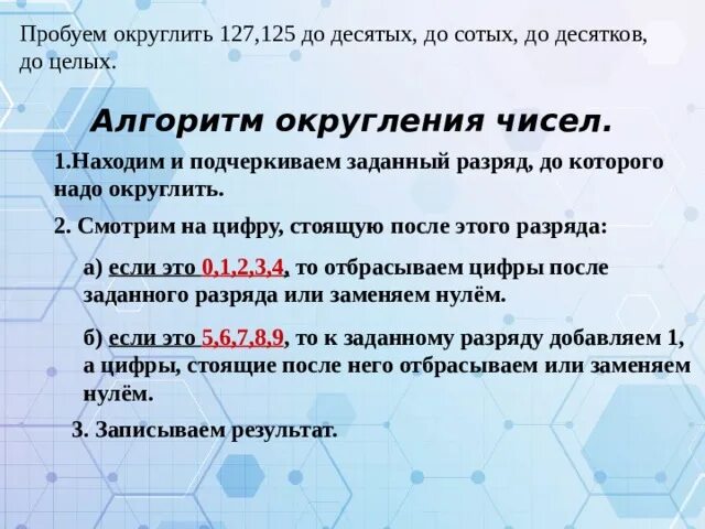 3 67 округлить. Округление чисел. Алгоритм округления чисел. Округление чисел до. Математика 5 класс Округление чисел.