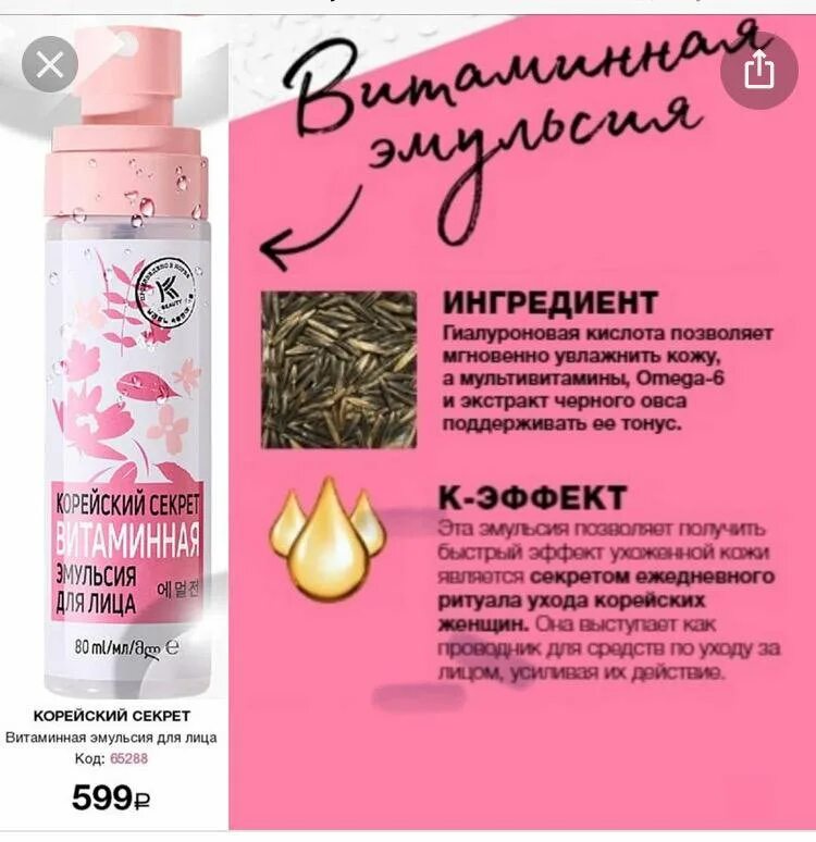 Как использовать эмульсию. Витаминная эмульсия Avon. Корейский секрет витаминная эмульсия для лица. Корейская эмульсия для лица эйвон. Корейский секрет витаминная эмульсия для лица эйвон.