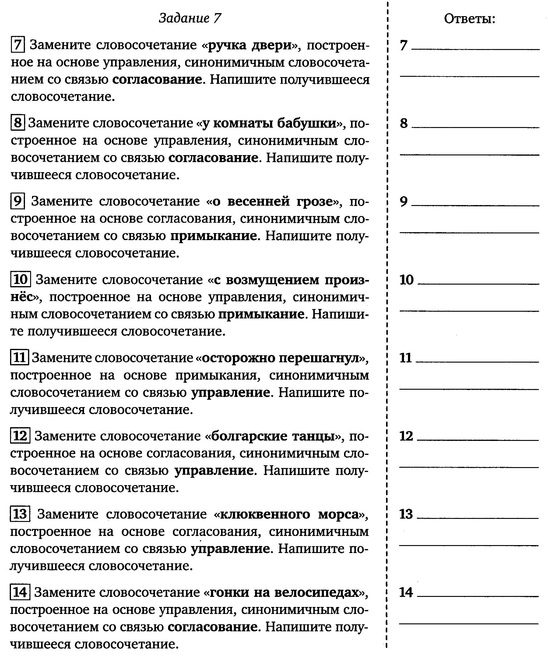 ОГЭ словосочетания задания. Словосочетание ОГЭ. Связи в словосочетаниях задания ОГЭ. Задания по словосочетаниям.