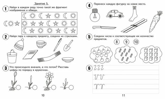 Задания для детей 6-7 лет для подготовки к школе. Основное содержание основной части урока физической культуры. Образовательные задачи прыжок в длину. Правильная постановка задачи подчиненному. Обучающие развивающие и воспитательные задачи.