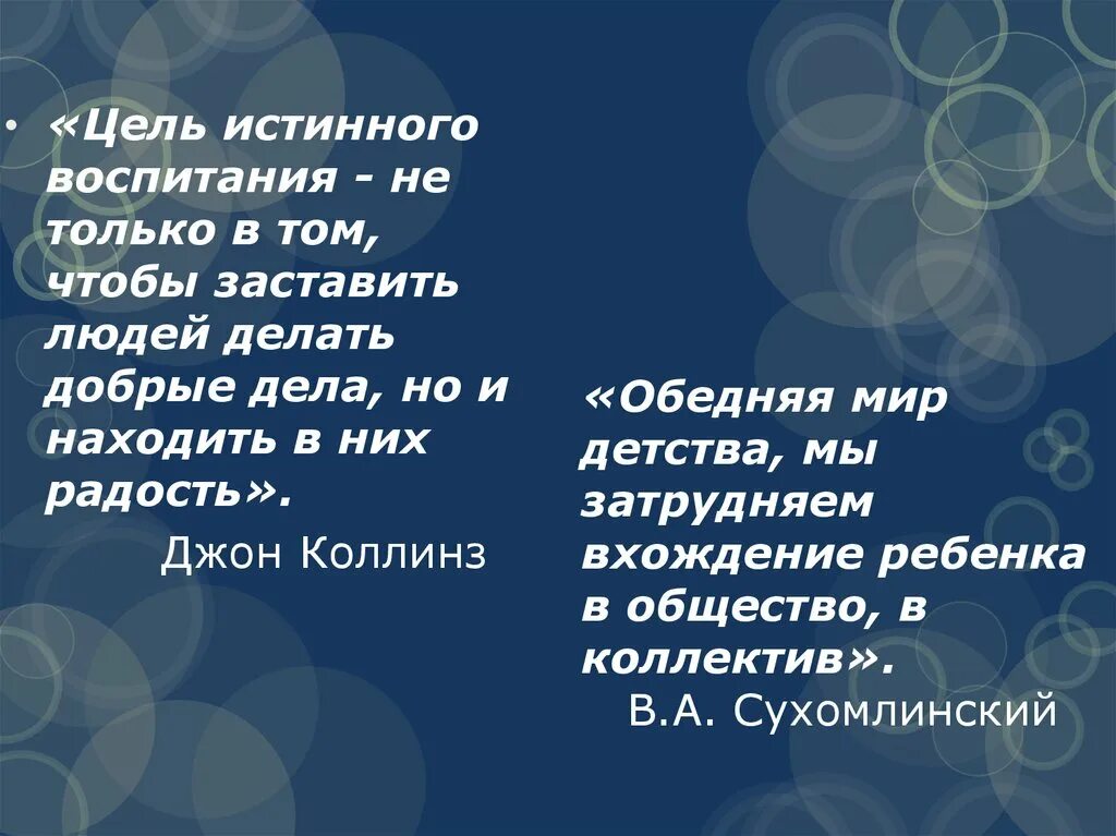 Истинно воспитанный человек. Что такое истинное воспитание. Подлинное воспитание. Что такое истинная воспитанный человек. Сочинение "что такое истинное воспитание?".