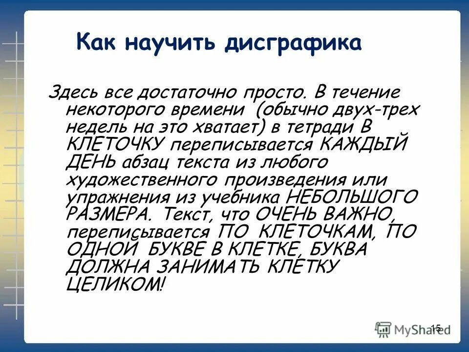 Упражнения для дисграфиков. Дисграфия в 7 классе. Дисграфия 4 класс. Текст для дисграфика.