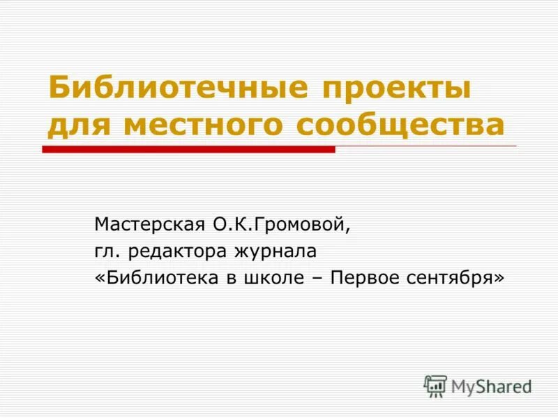 понятие местное сообщество. проекты местного сообщества. центр местных сообществ. программы по развитию местного сообщества. гибкий подход.