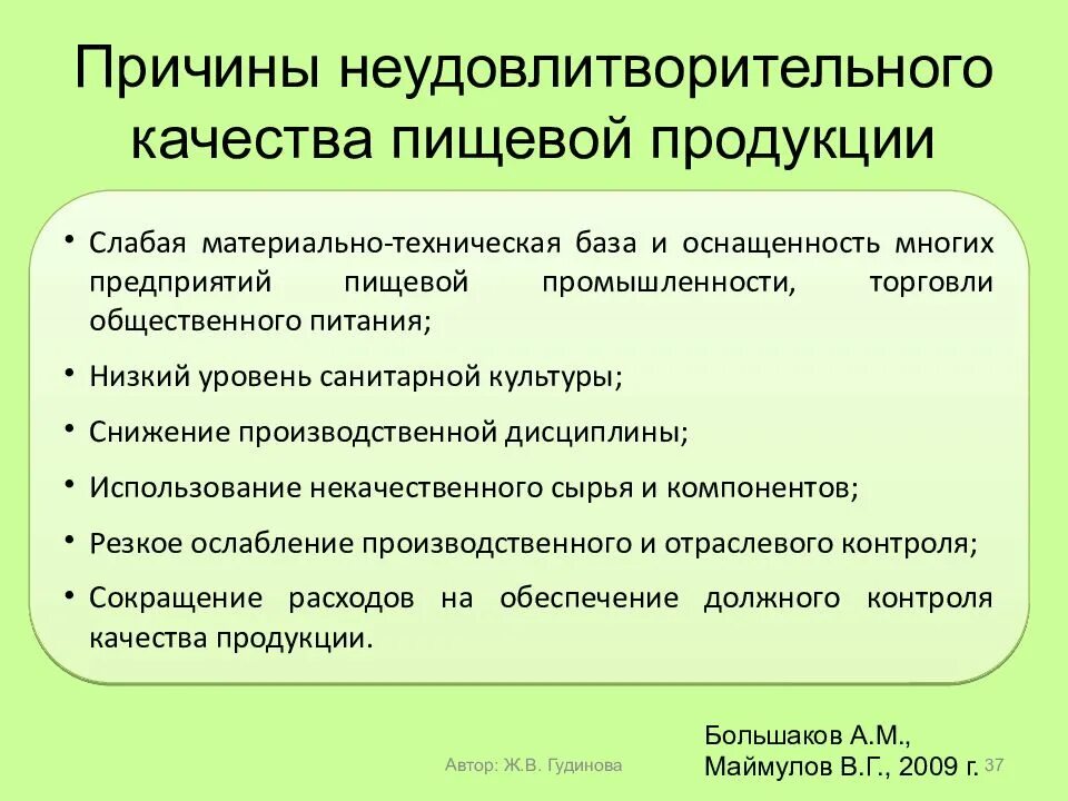 Показатели качества пищевой продукции. Качество продукции питания. Контроль качества продовольственных товаров. Качество пищевых продуктов.