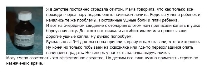 Заложило ухо борная кислота. Борная кислота закапывание в ухо. Борной кислотой ухо капают. Можно ли капать в ухо борную кислоту. Капать в уши борный борная кислота.