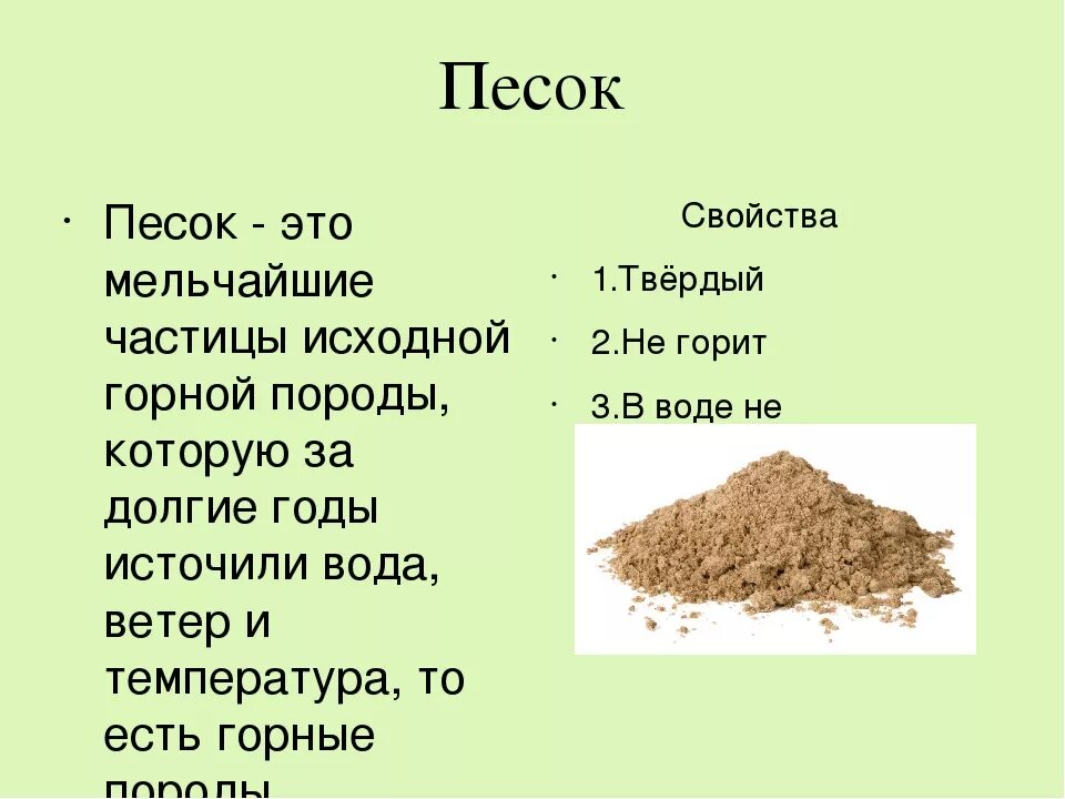 Песок доклад 3 класс. Доклад про песок. Полезные ископаемые песок. Основные сведения о песке. Описание полезного ископаемого песок.