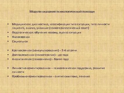 Модель психолога